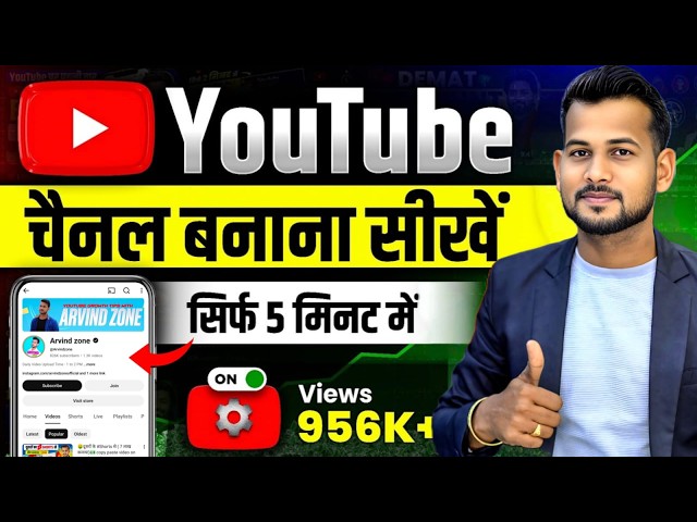 youtube channel kaise banaye | youtube channel kaise banaen | how to create a youtube channel