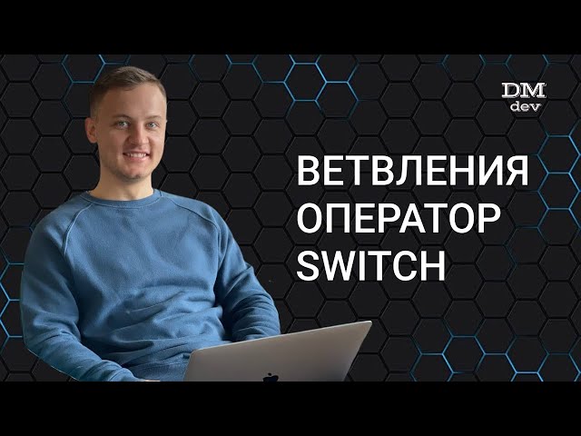 Computer Science. Java. 14. Branching. Switch statement