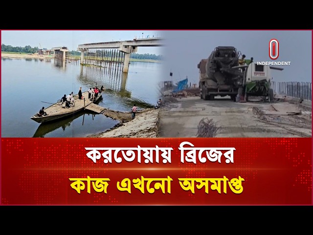 করতোয়ায় মর্মান্তিক নৌকাডুবির ৪ বছর: শেষ হয়নি সেতু নির্মাণ | Boat Tragedy | Independent TV