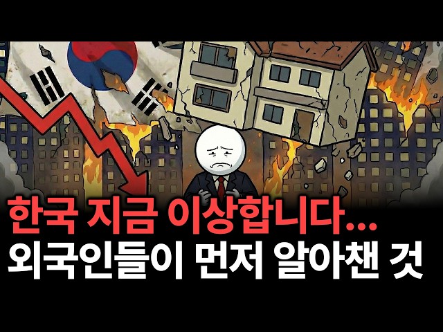 2025년 12월, 한국 경제에 '비상벨'이 울렸습니다. (당신만 모르는 5가지 징후)