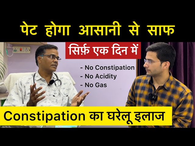 Constipation Home Remedies | Kabj ka ilaj - पेट साफ़ करने का आसान तरीक़ा | Himanshu Bhatt