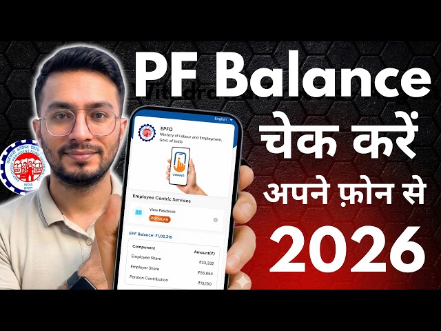 PF Balance Check Online 2026 | How To Check PF Balance Online | EPFO 3.0 New Process (Hindi)