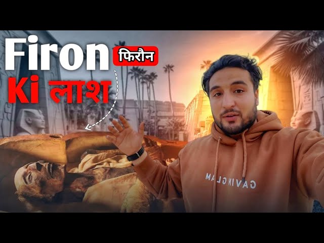 Firon ki लाश 😨 | Egypt Museum 🇪🇬 | Shailab Vlogs 7