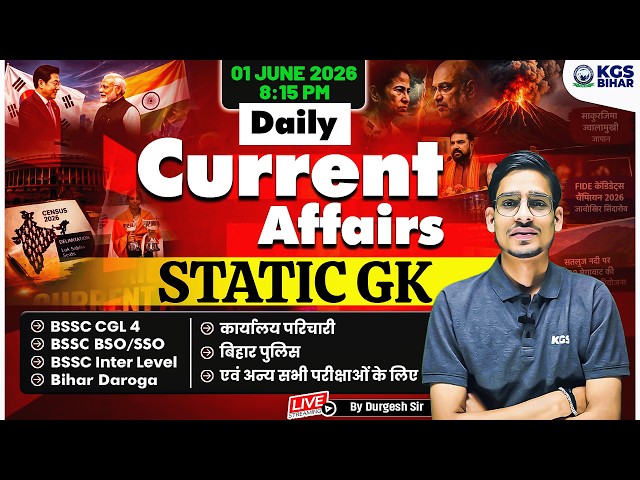 01 June Current Affairs 2026 | Daily Current Affairs | Current Affairs Today | By Durgesh Sir | KGS