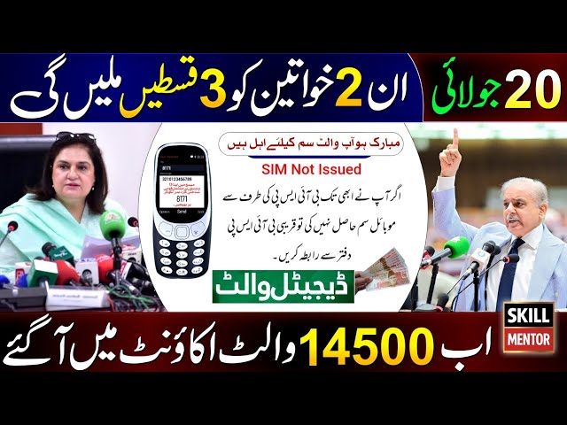 8171 New Update 2027 | Benazir Incom Sport Program | BISP Digital Wallet SIM | 14500 Check By CNIC
