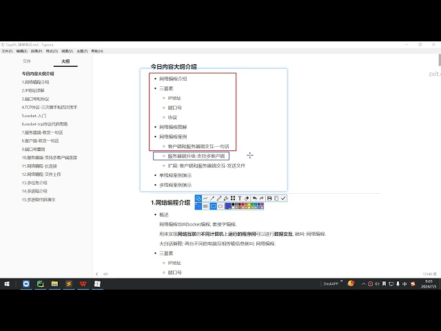 2025年黑马程序员python人工智能开发 02 Python进阶 V5 X版 9天 AI版 day05 网编和多线程  今日内容大纲介绍 ev