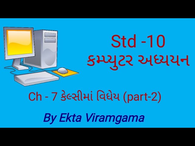 Computer studies(std-10) || ch-7 કેલ્સીમાં વિધેય(part-2)