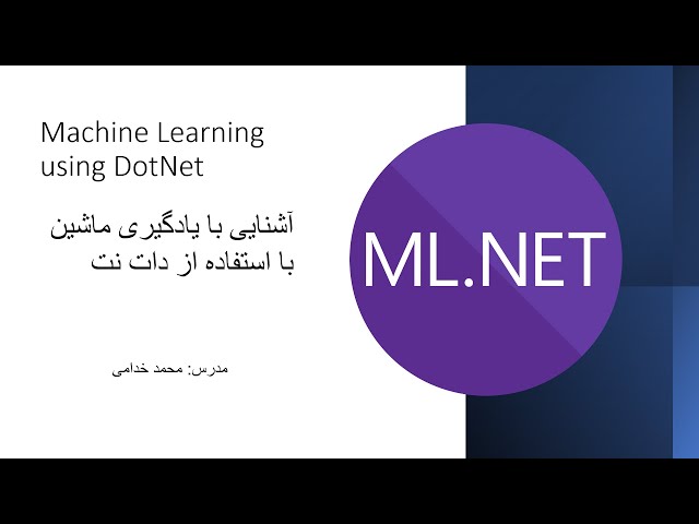 Machine Learning using ML.NET intro | آشنایی با یادگیری ماشین با استفاده از دات نت