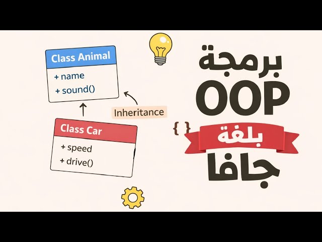 البرمجة الكيانية - OOP - مفهوم Constructors