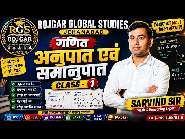 RATIO AND PROPORTION।PART-1IMATHS।VIDEOS।MAYHS BY SARVIND SIR 
