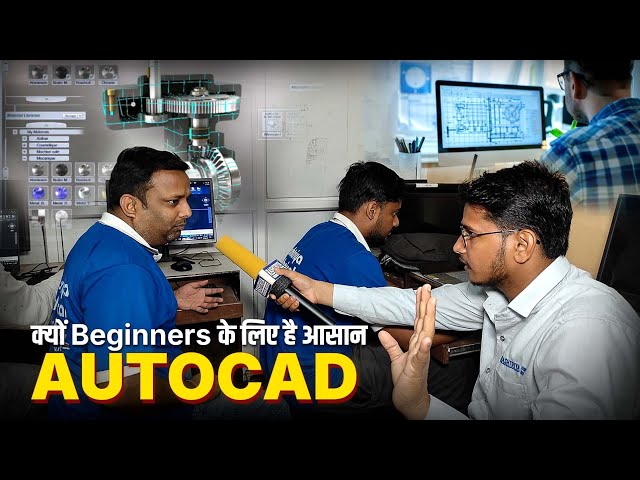  AutoCAD Course for Beginners | Easy or Hard? Real Interview + Practical Site | Best Institute RTI 