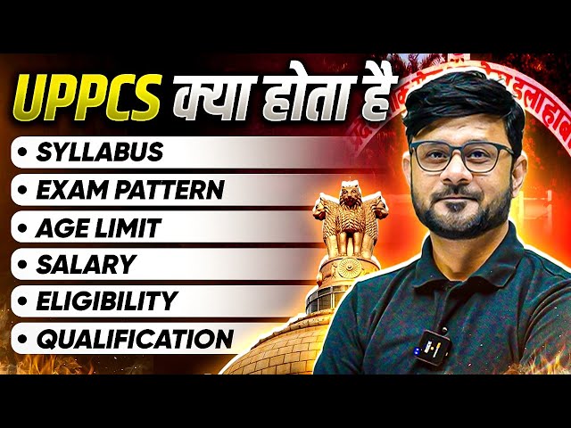 What is UPPSC? Full Details | What is UPPCS? | UPPSC Wallah