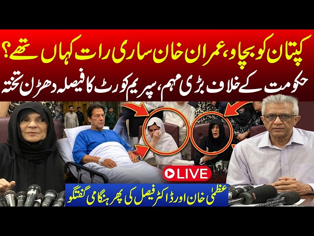 🔴LIVE | URGENT UPDATE 🔥 Imran Khan’s Health Issue 🏥 | Uzma Khan & Dr.Faisal Sultan Press Conference