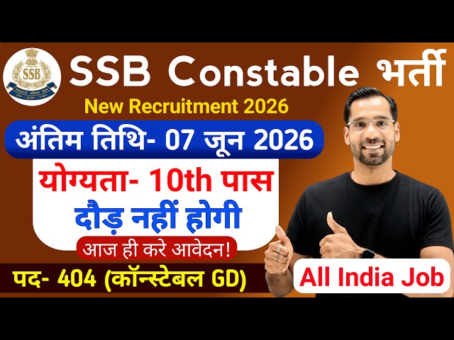 Nueva Convocatoria SSB 2026 | Vacantes para Agente de Policía SSB 2026 | Vacantes para Oficios SS...