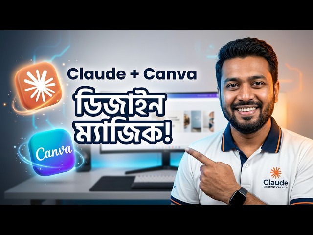 Claude AI + Canva = Design Magic 🔥