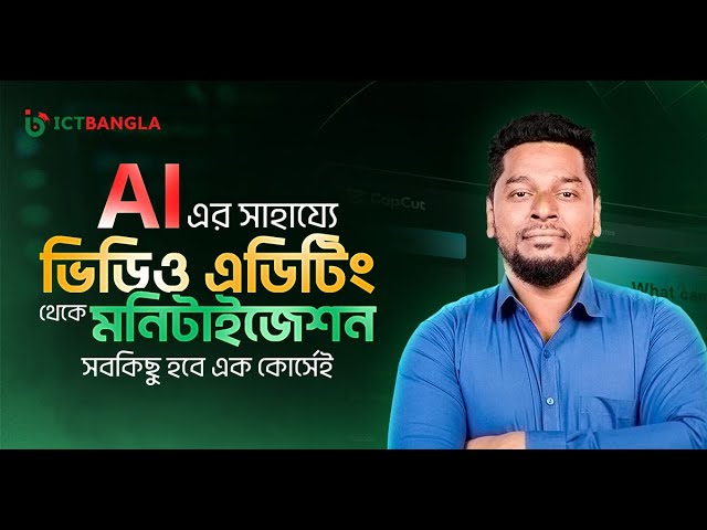 Create Content with CapCut I Video Editing Course I Naimul Islam I CapCut Editing | ICTBangla