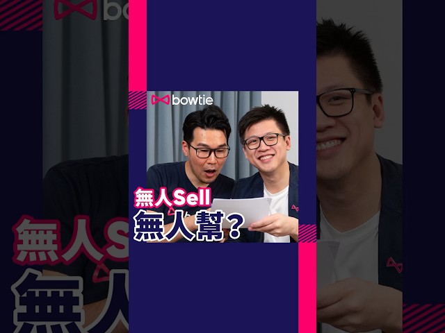 買咗保險，驚無Agent跟進唔知點claim？Bowtie本住有人幫、無人Sell嘅理念～引入索償Specialist幫大家解答索償嘅疑問，claim前claim後都有專人幫你跟進～嘩！#Bowtie