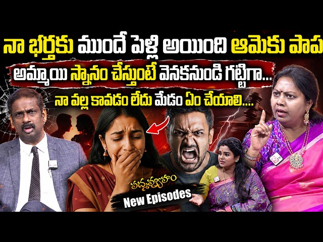 PADMAVYUHAM NEW EPISODE || Advocate Ramya, Dr. Kalyan Chakravarthy || BEST MORAL VIDEO || SumanTV