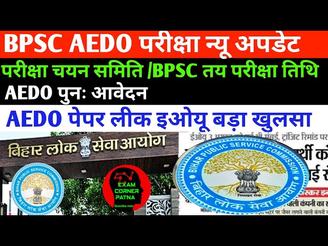 BPSC AEDO Exam Date New Update 🔴 Paper Leak EOU Reveal ✅ Re-application ✅ BPSC AEDO NEW UPDATE TODAY