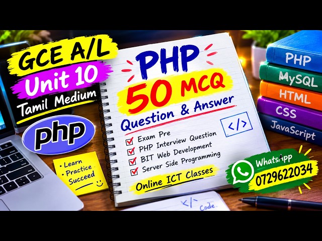 GCE A/L ICT Unit 10 PHP 50 MCQ Questions & Answers | Tamil Medium | Exam Preparation Web Development