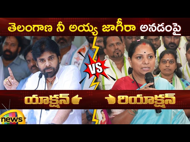 Combat of Words Between Deputy CM Pawan Kalyan and Kavitha | Janasena | Political News Updates