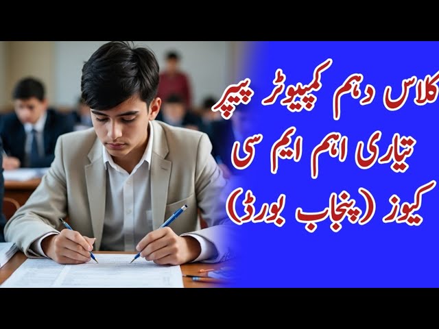 10th Class  COMPUTER SCIENCE 10 MCQs