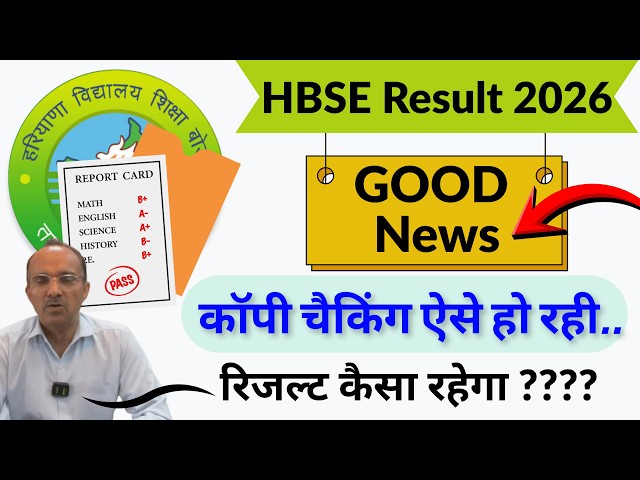HBSE 10th 12th Result जल्द 🔥| HBSE Board Result 2026 |  Haryana Board Result 2026 update 