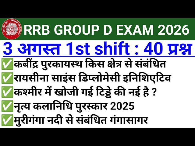 RRB Group D Exam 2026 | 3 August 1st Shift Paper | Today Paper Analysis | Today paper review 