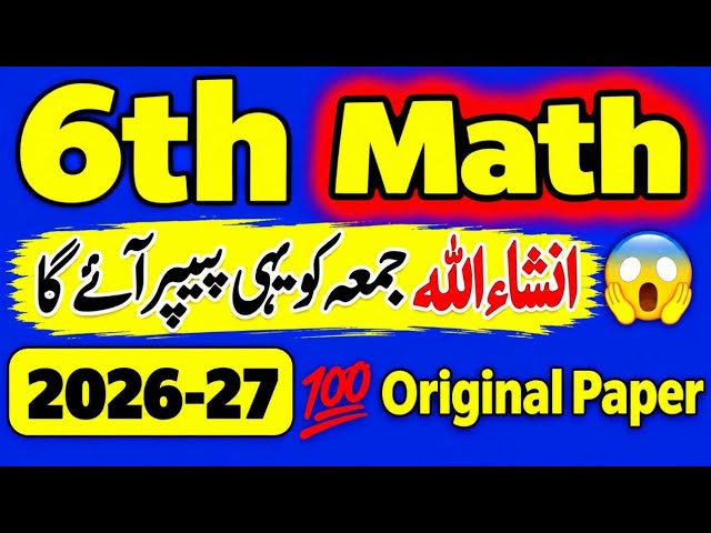 6th Class Math Paper School Based Assessment 2026 | SBA 1st term paper 6th Class | PEC Grade 6th