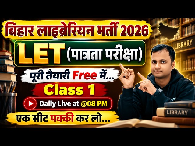 📚Bihar Librarian 2026 | LET Eligibility Test | Class - 1 | Complete Preparation for Free #biharli...