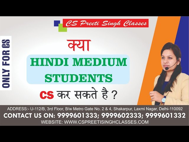CS in Hindi Medium | CS  हिंदी मे करें या नही | CS KO HINDI MEDIUM STUDENTS KAR SAKTE HAI | Best cs