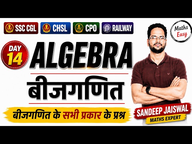 Algebra | Class-14 | SSC CGL CHSL CPO Railway Maths | Basic to Advance | By Sandeep Jaiswal
