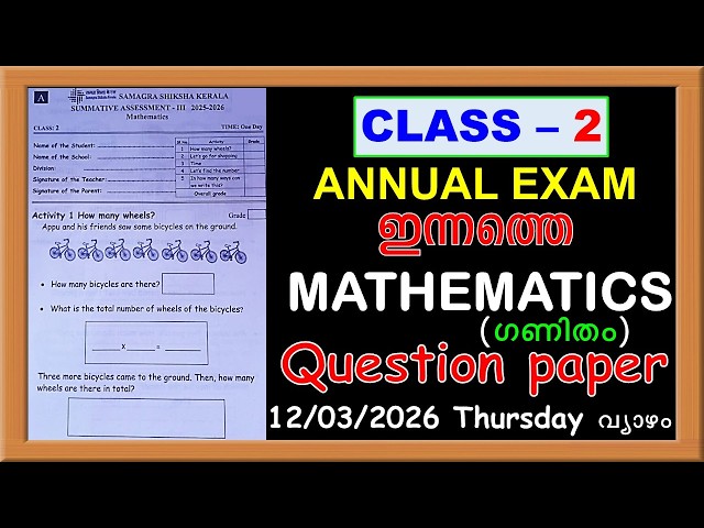 CLASS 2 MATHS  ഇന്നത്തെ ANNUAL EXAM 2026 QUESTION PAPER - STD 2 MATHS TODAY'S ANSWER KEY