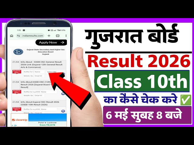 How to check GSEB Class 10th result online | How to check GSEB SSC Class result 2026 | GSEB result
