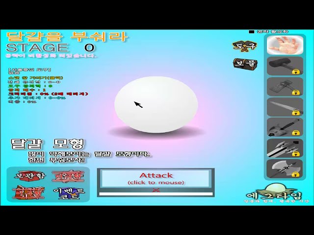 Egg Time 에그타임 CODE 579887 FLASH GAME HALLOWEEN ONLINE SHOCKWAVE BROWSER SWF HTML5 UNITY FLASHPOINT J