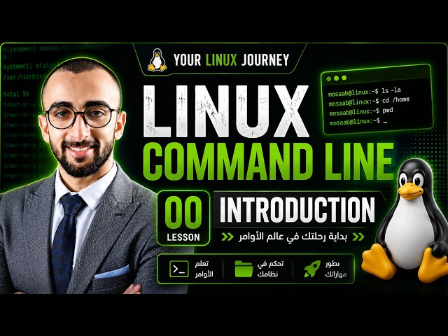 Linux Command Line for Beginners | Introduction to the Journey: Introduction