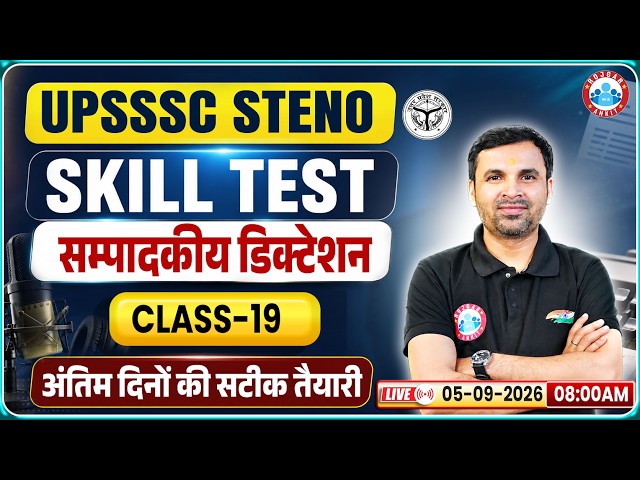 UPSSSC Steno Skill Test | UPSSSC Editorial Dictation | Dictation Class 19 | Steno By Jaiveer Sir