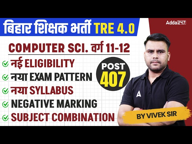 Bihar Teacher TRE 4.0 Computer Science Class 11-12 Syllabus Eligibility 2026