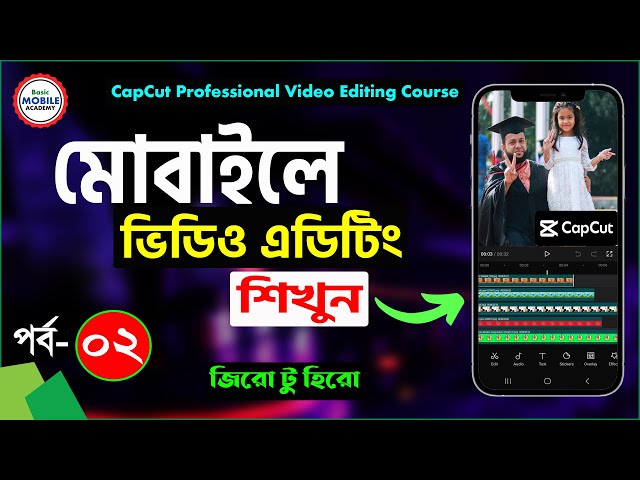 ভিডিও এডিটিং শিখুন মোবাইলে | CapCut Video Editing Course Part-2 | Mobile Video Editing Tutorial