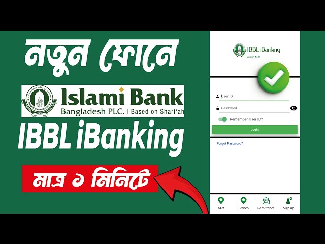 নতুন ফোনে IBBL iBanking একটিভ করুন মাত্র ১ মিনিটে  || How to Activate IBBL iBanking on New Mobile