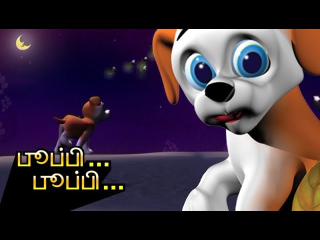 பூப்பீ..பூப்பீ... ♥ Pupi pupi bow bow bow ♥ Tamil super nursery rhyme for babies