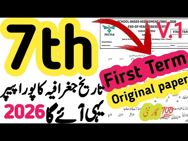 Class 7th History And Geography Paper School Based Assessment 2026 | SBA First Term papers 7 | V.3