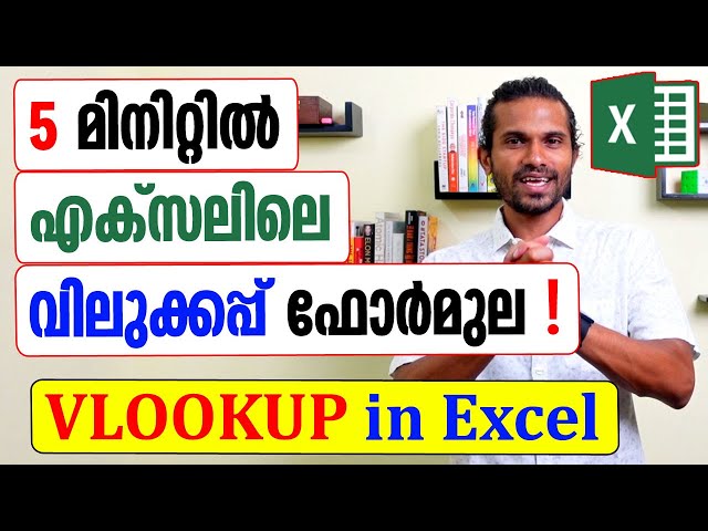 VLOOKUP formula in Excel | Malayalam Tutorial