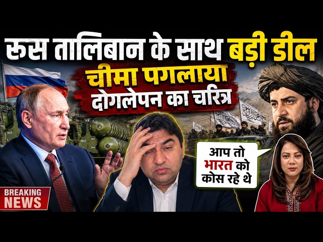 Arzoo Kazmi Exposed | Russia Taliban Deal Shocks Pakistan | Qamar Cheema Crying