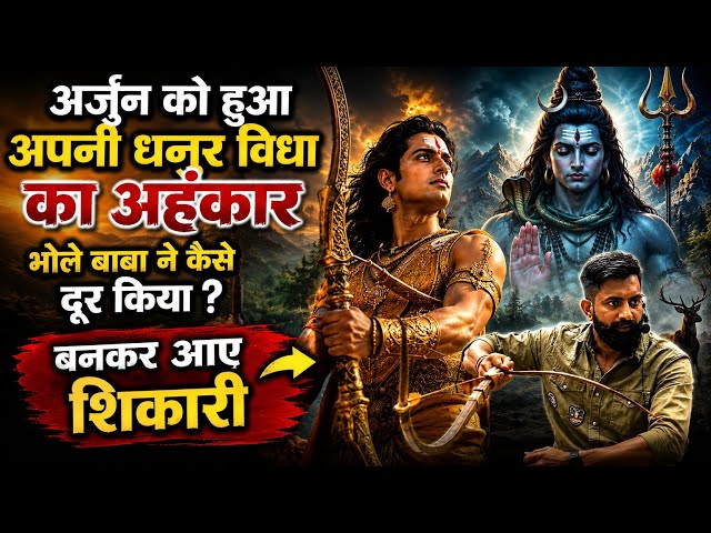 शिकारी बंकर किया अर्जुन का अहंकार दूर Rajveer Sir| Rajashthan History| Springboard Jaipur #rajveersi