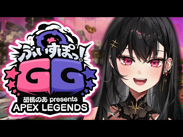 【APEX LEGENDS】VSPO!GG Scrims !! #ぶいすぽGG【#VSPOEN #AryaKuroha】