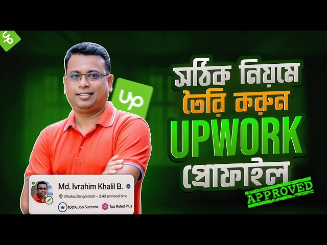 How to Create an Upwork Account 2026 | Upwork Tutorial for Beginners | Upwork Profile কীভাবে খুলবো?