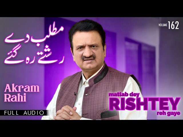 Akram Rahi - Matlab Dey Rishtey Reh Gaye (Official Audio)