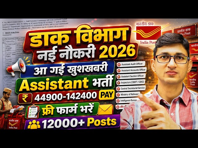 Post Office Assistant Recruitment 2026 | Post Office Assistant Vacancy 2026 |India Post Vacancy 2026
