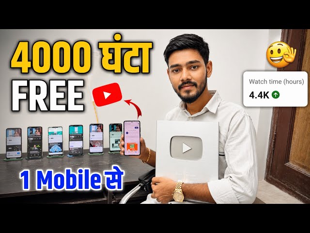 4000 Watch Time for Free | 4000 Hours Watch Time in Just 3 Days | By Playing Videos Yourself 📈